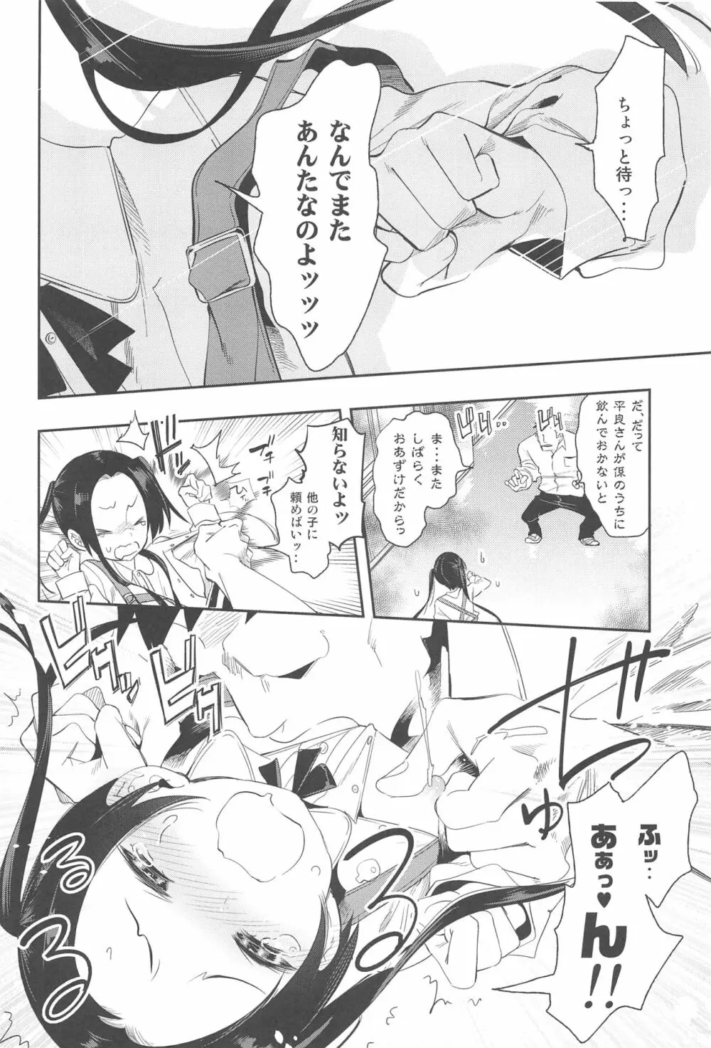 すぃーとみるくを召し上がれ2 Page.5