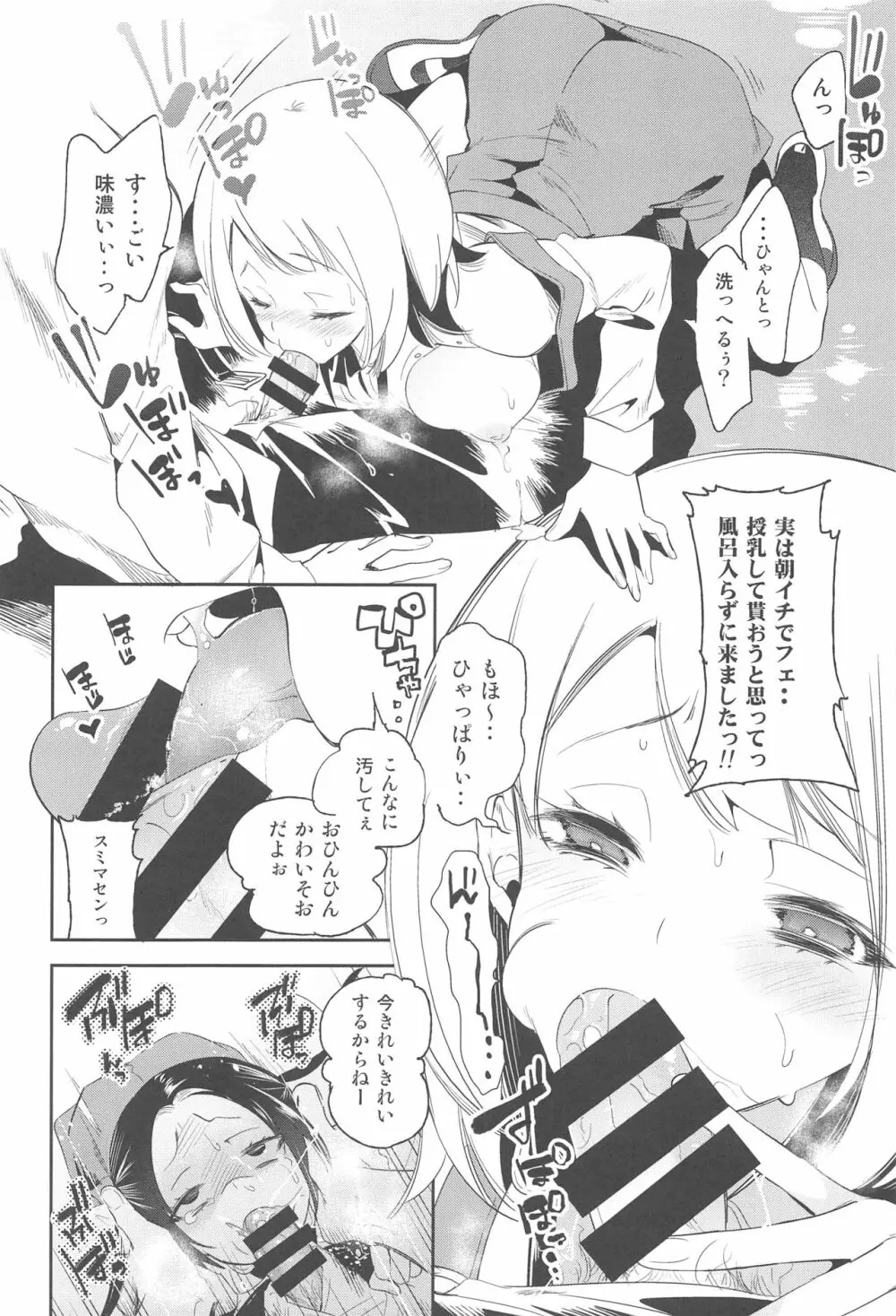 すぃーとみるくを召し上がれ2 Page.9