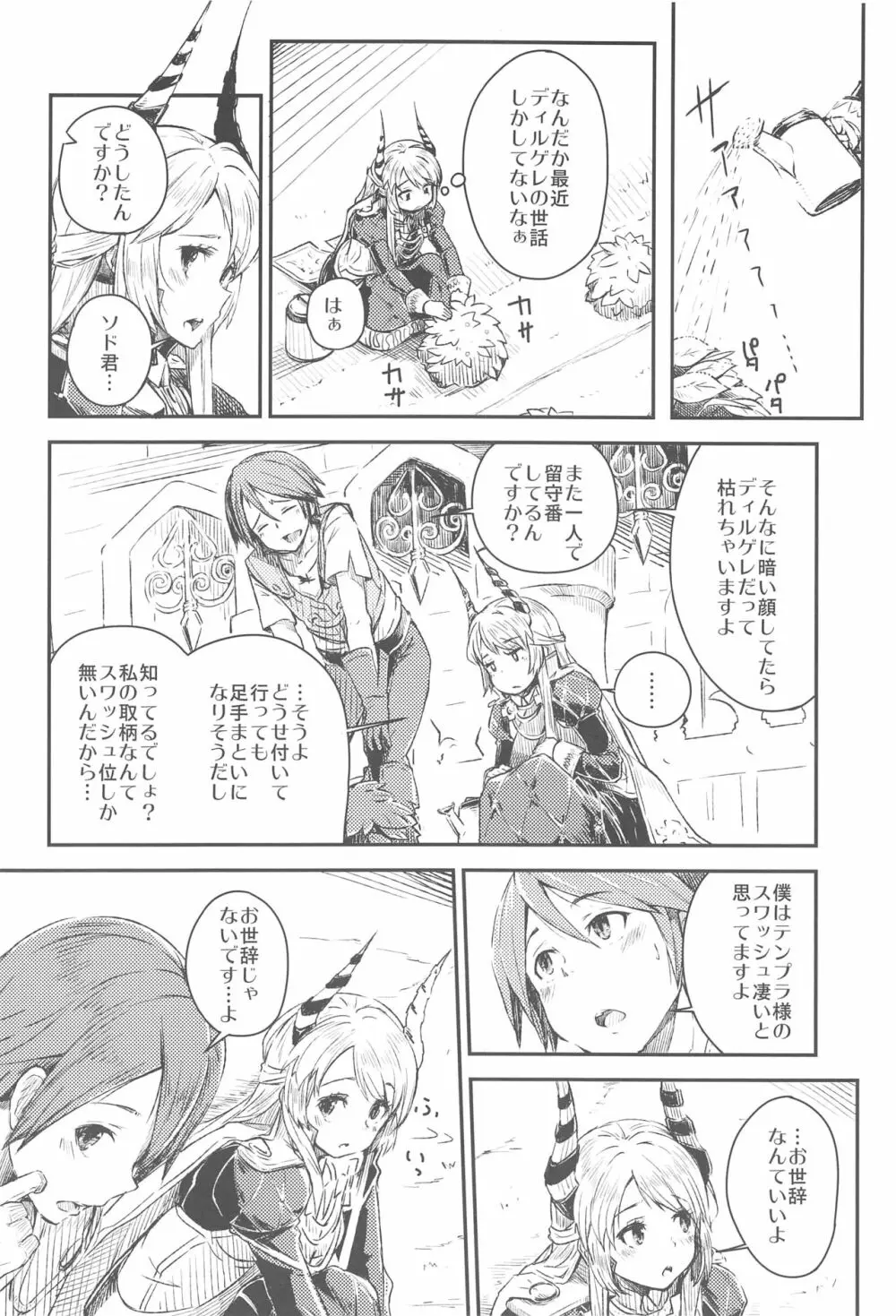 TNPR Tree of Savior Funbook Page.3