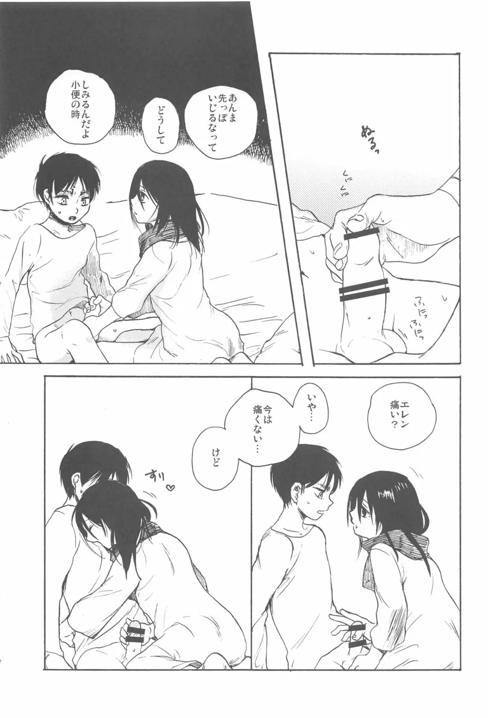 舫いの灯 Page.6