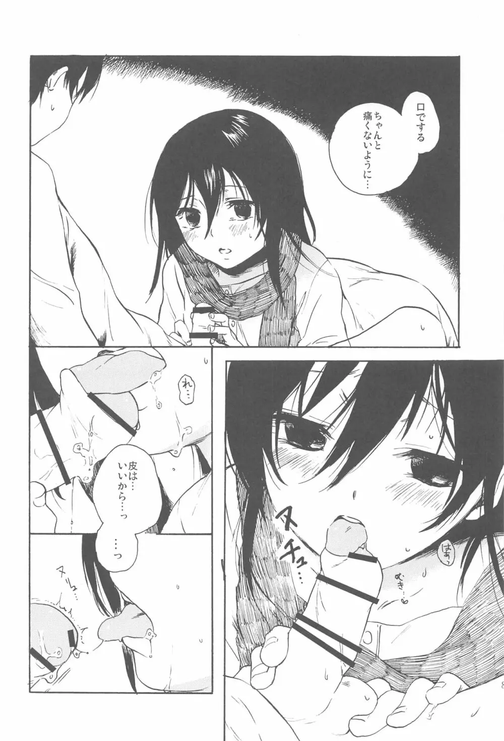 舫いの灯 Page.7