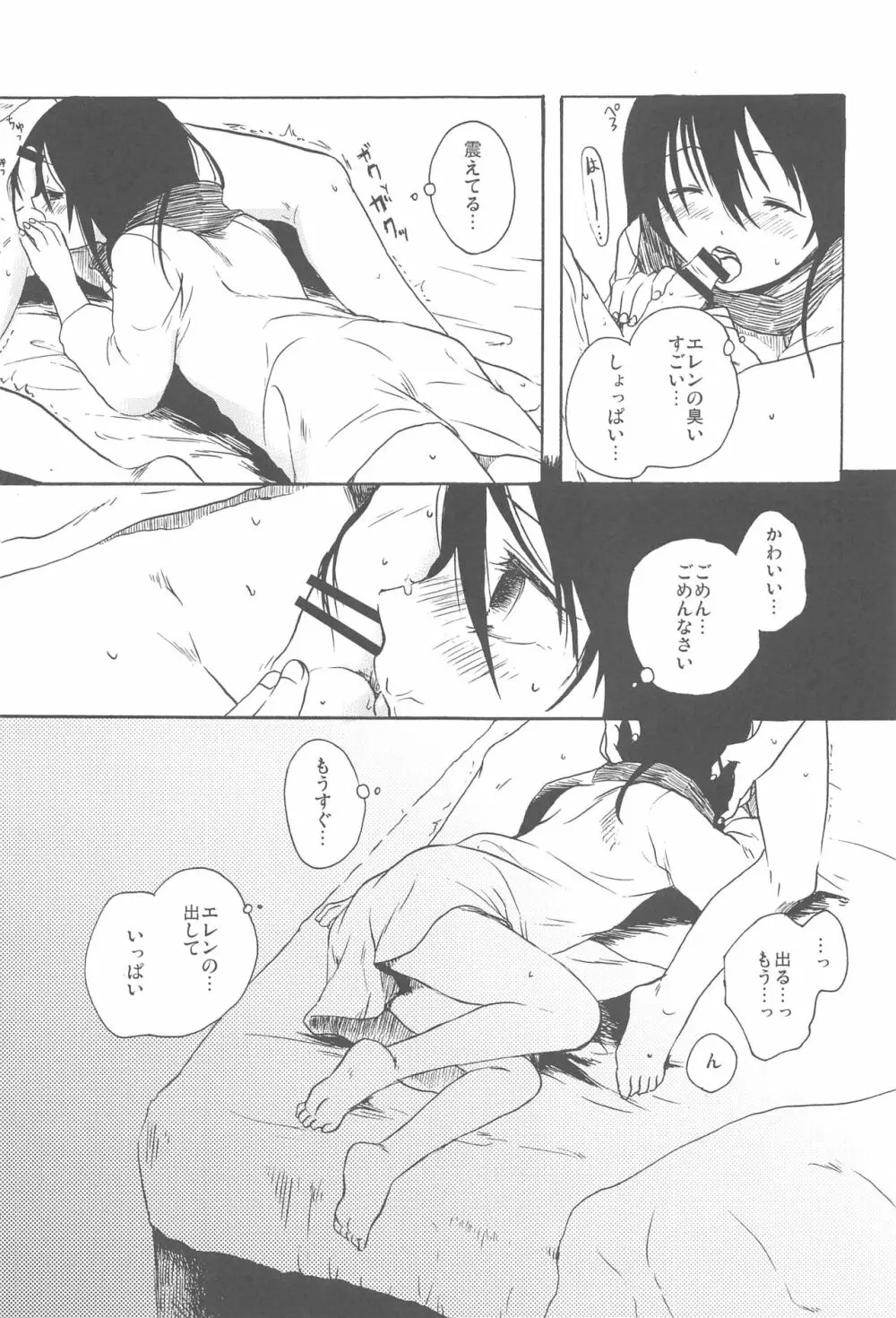 舫いの灯 Page.8