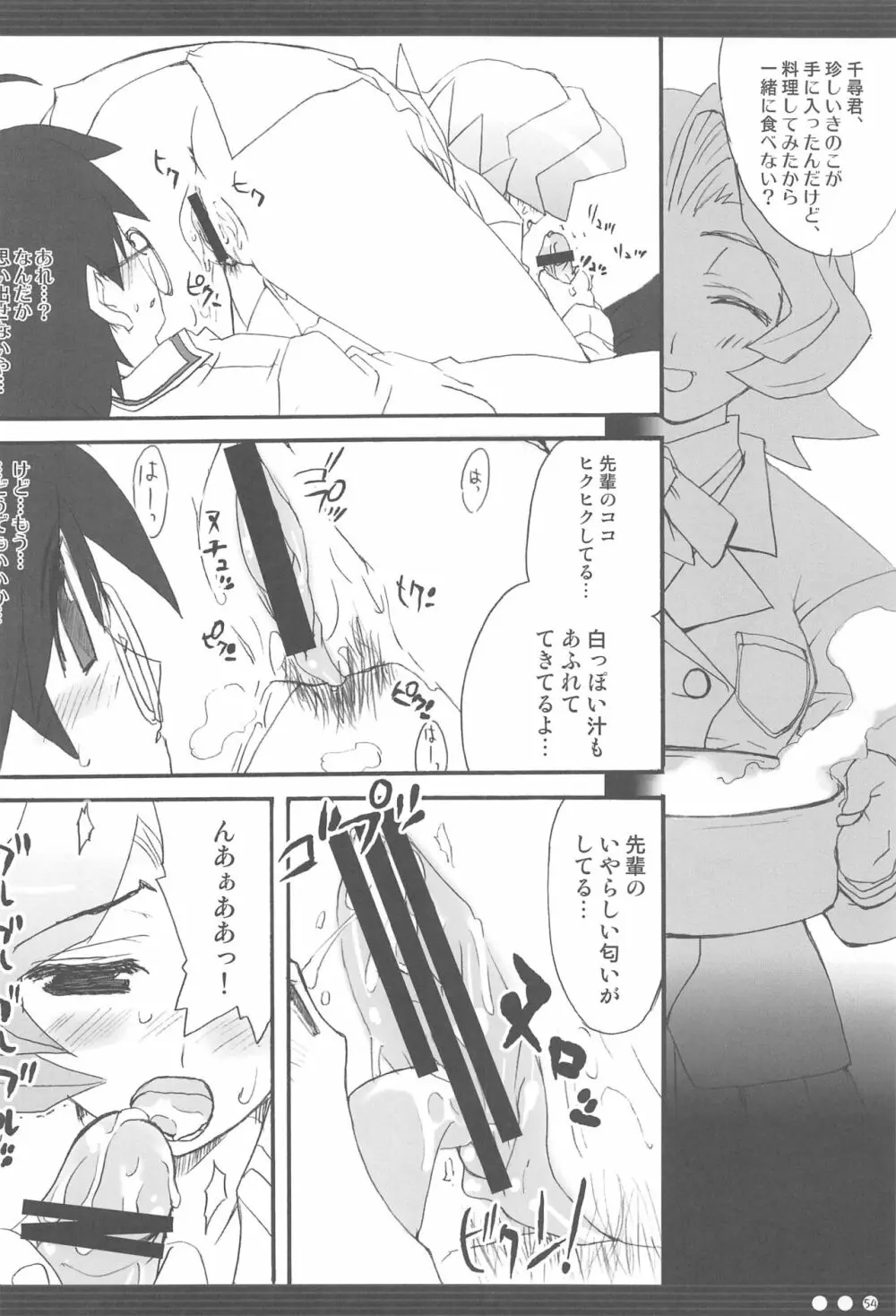 直球少女総集編 Page.53