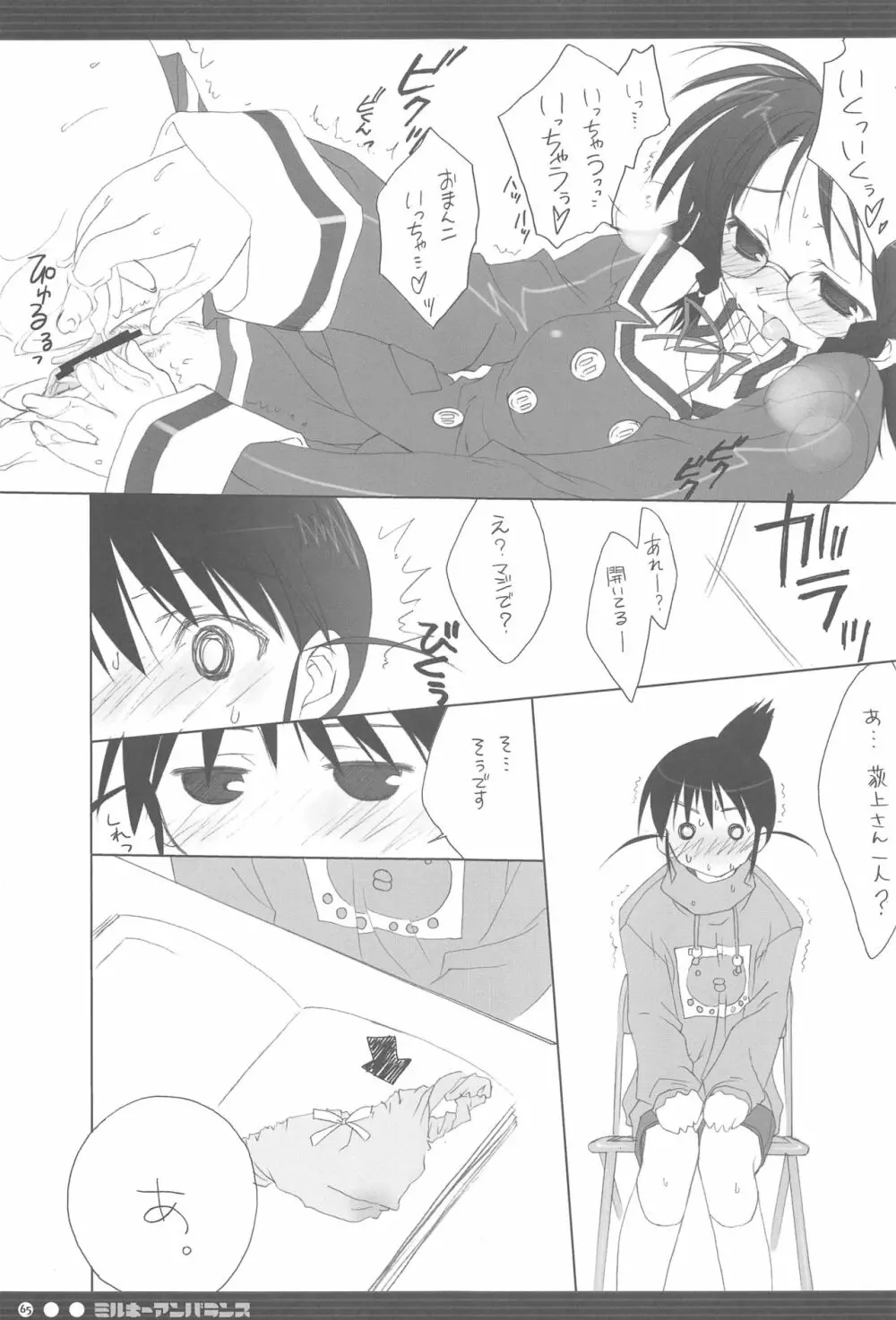 直球少女総集編 Page.64