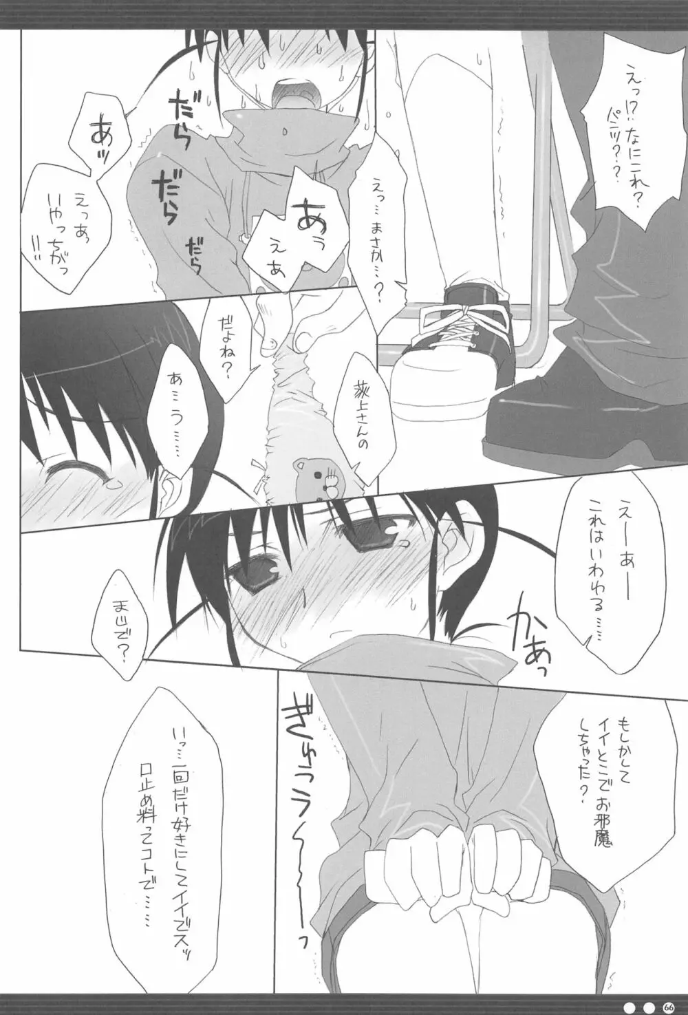 直球少女総集編 Page.65