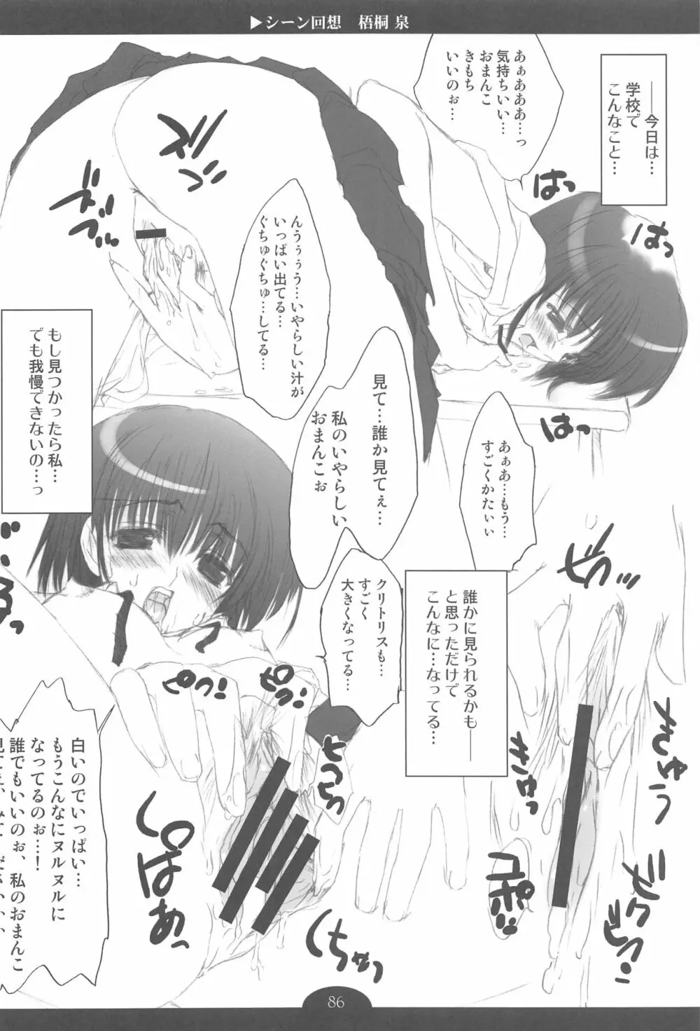 直球少女総集編 Page.85