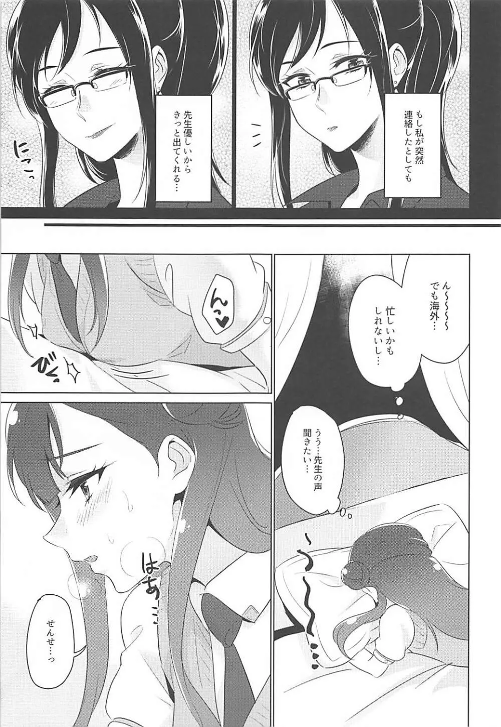 天使の秘めごと Page.8