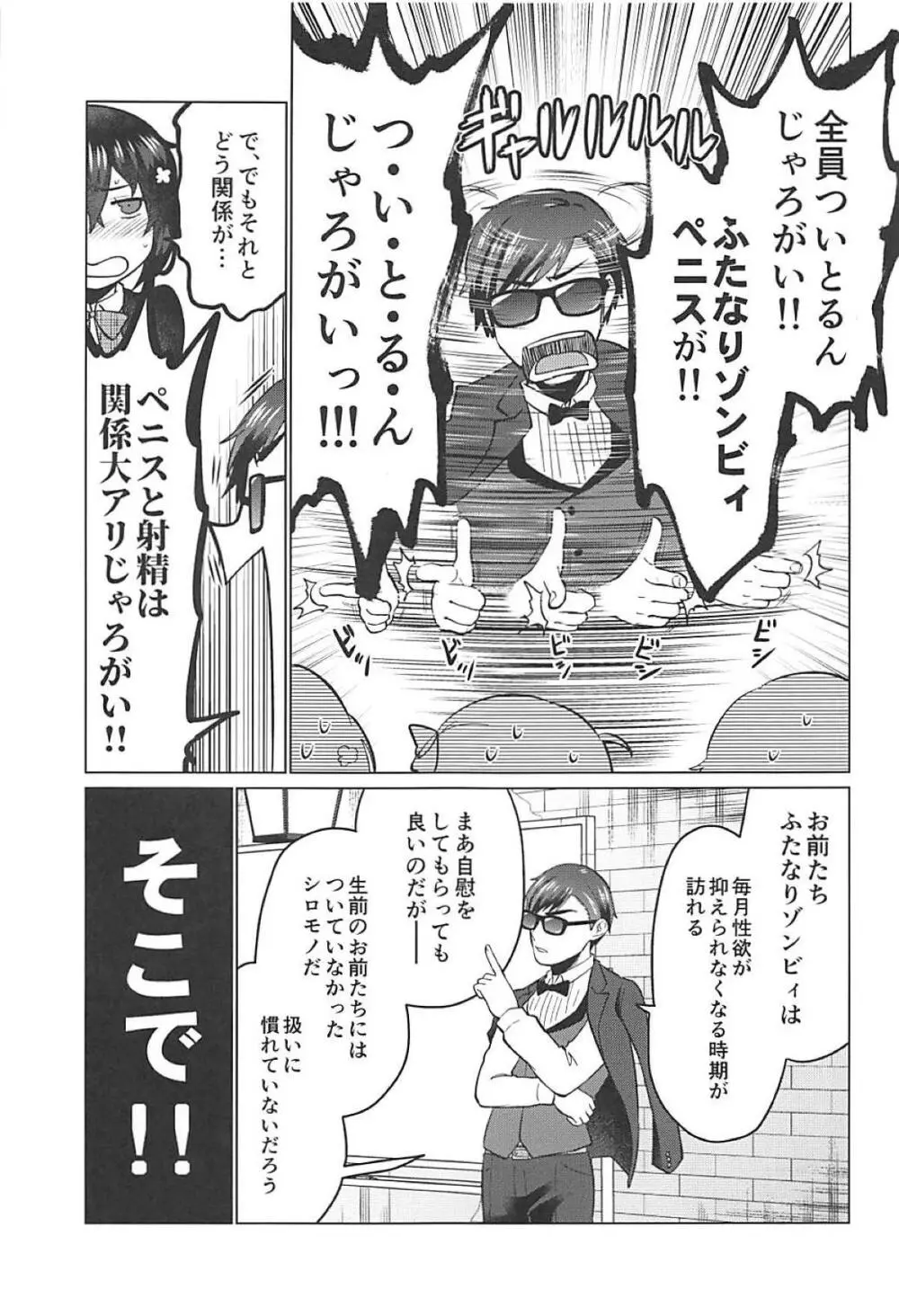 ふたなりゾンビィたちのSAGA Page.4