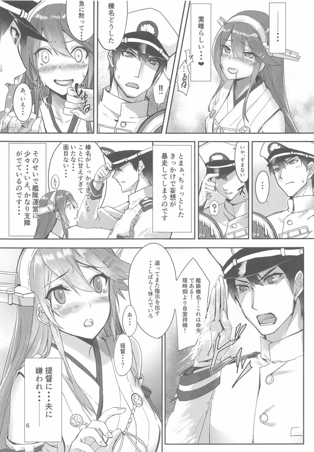 榛名は愛して欲しい Page.7