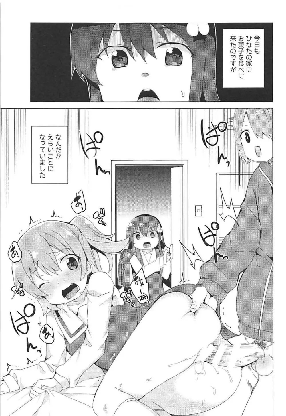 私に精子が舞い降りた! Page.3