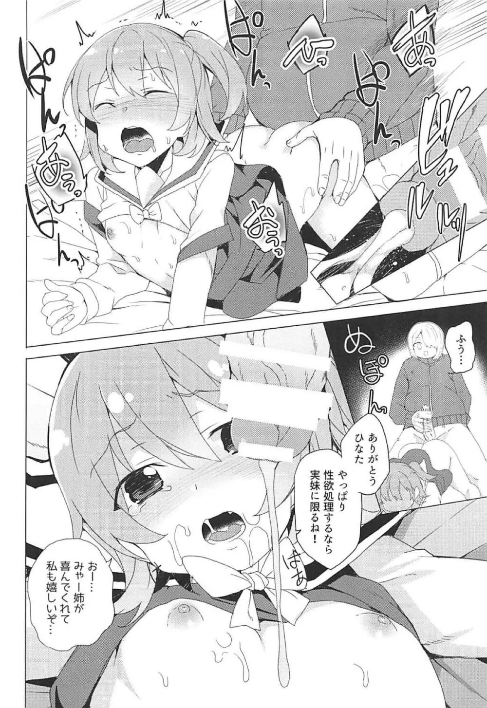 私に精子が舞い降りた! Page.4