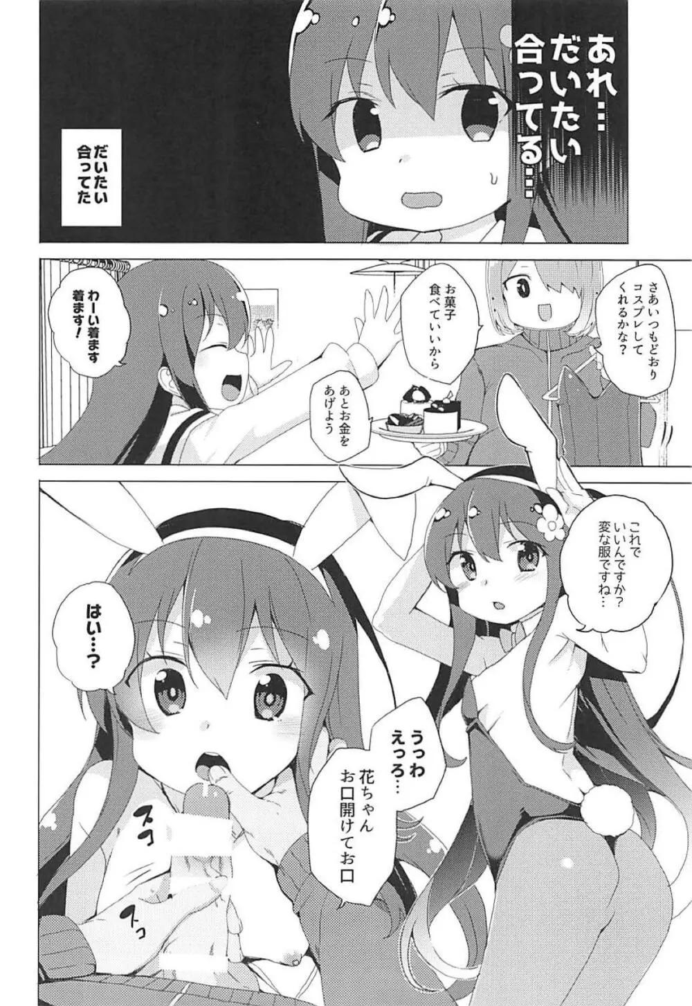 私に精子が舞い降りた! Page.6