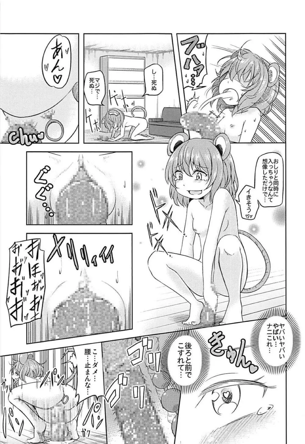 オナズーリン Page.10