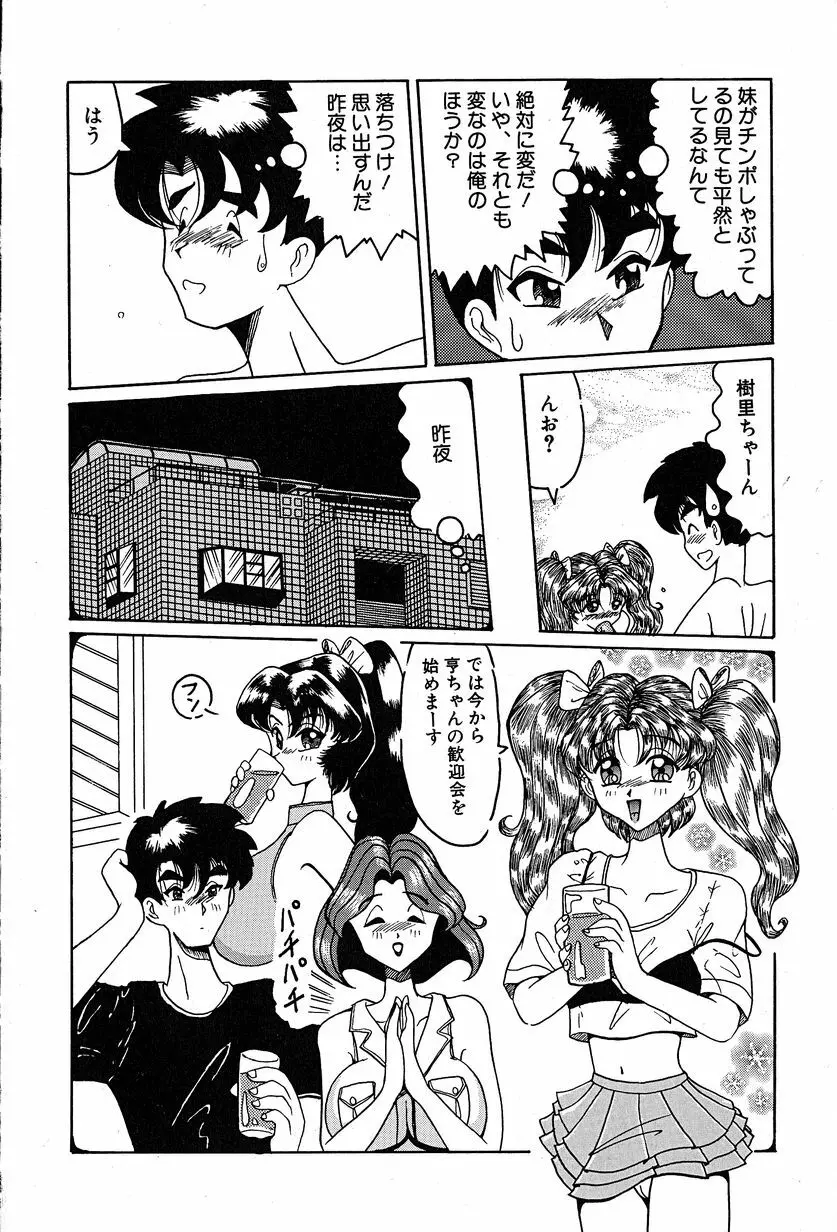 メグミちゃんとエッチ Page.108