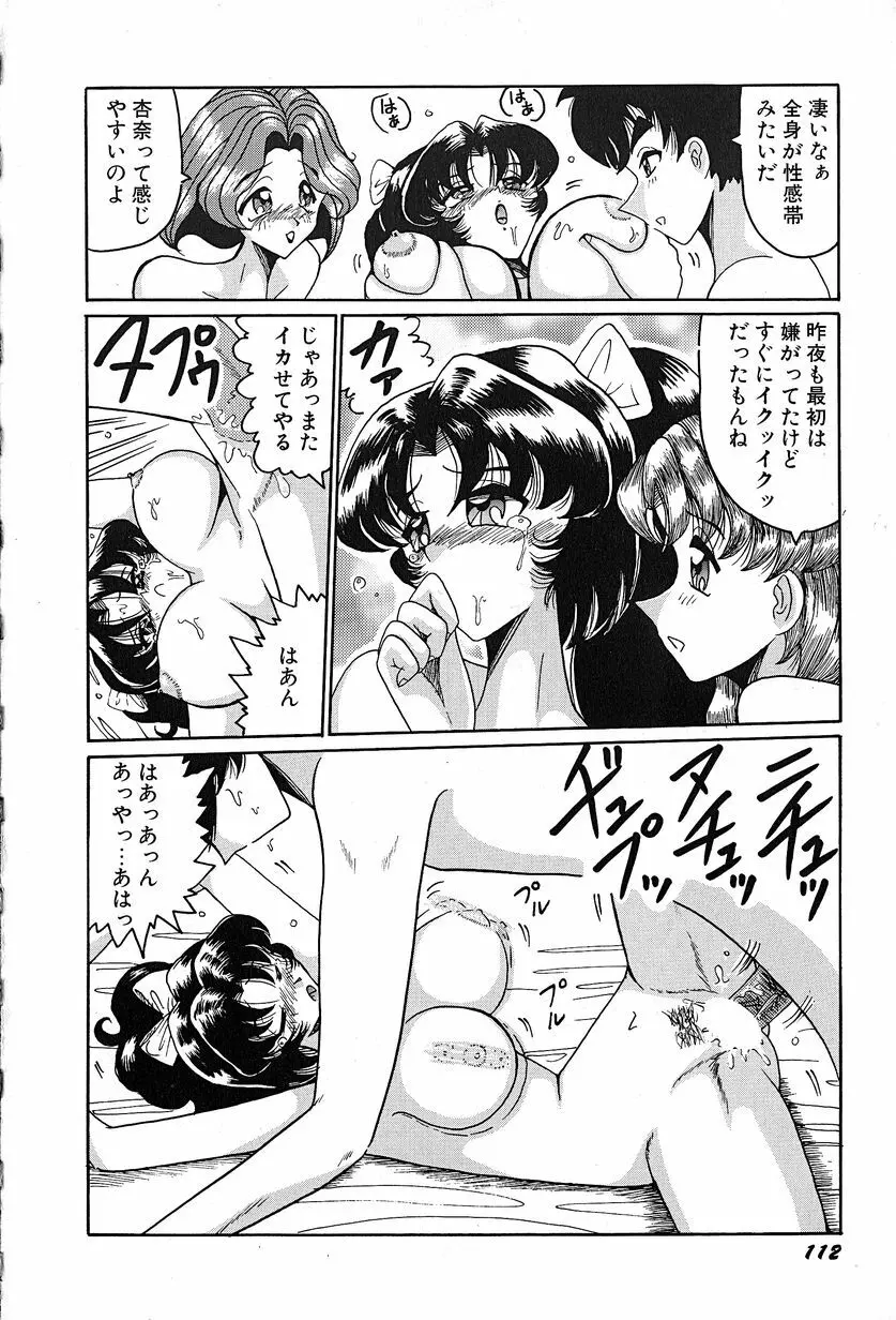 メグミちゃんとエッチ Page.116