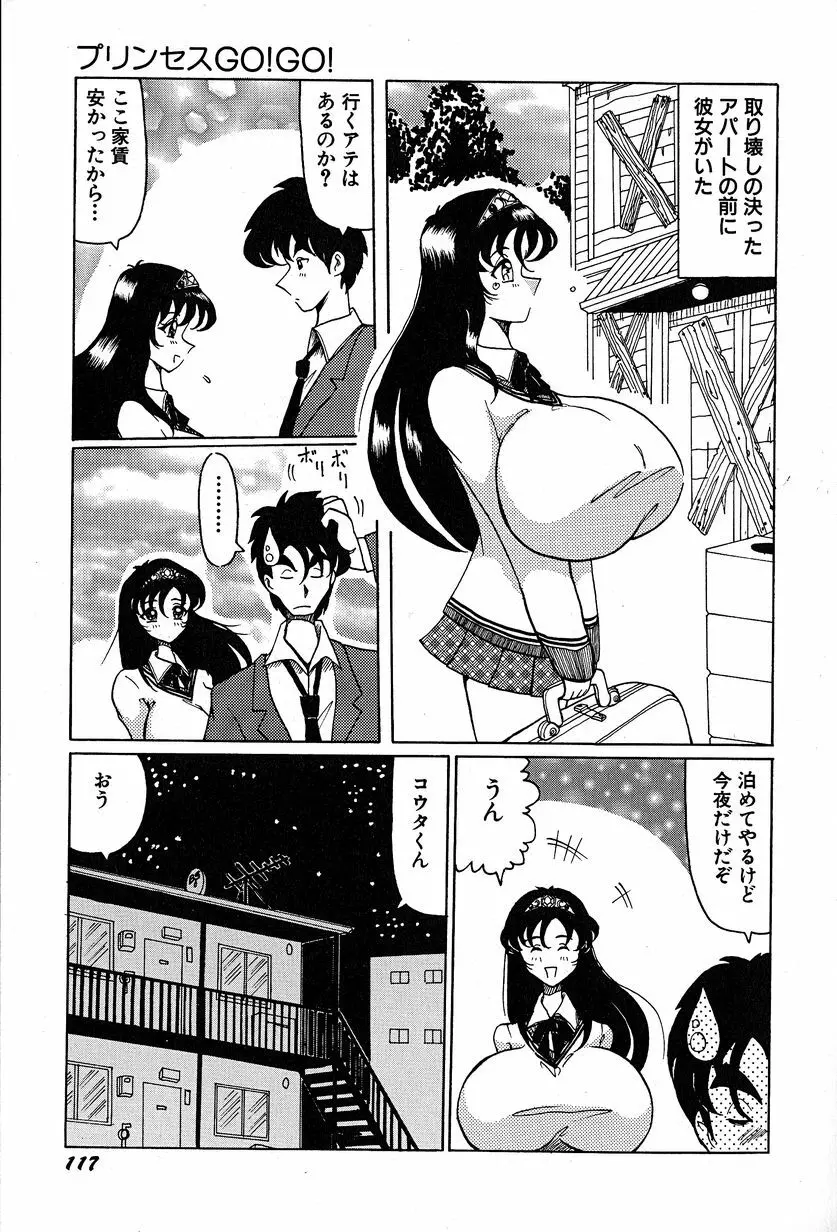 メグミちゃんとエッチ Page.121