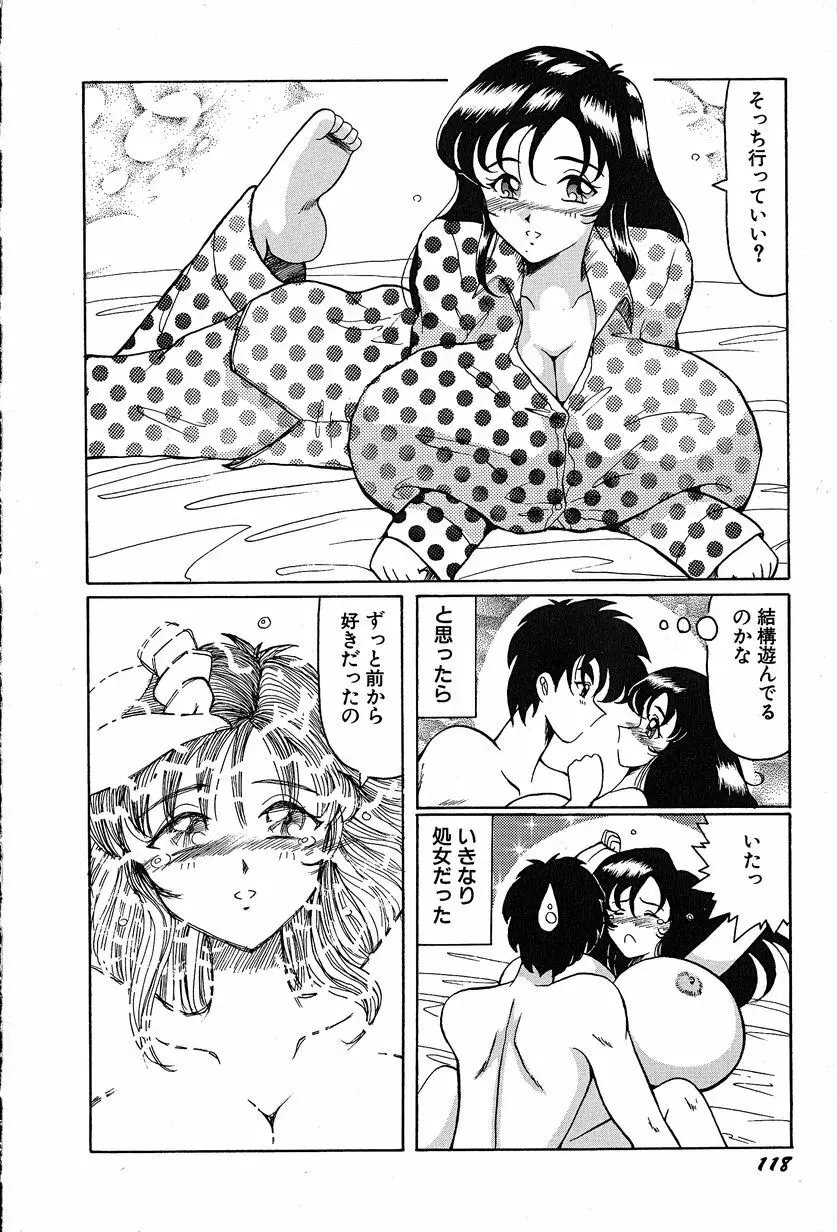 メグミちゃんとエッチ Page.122