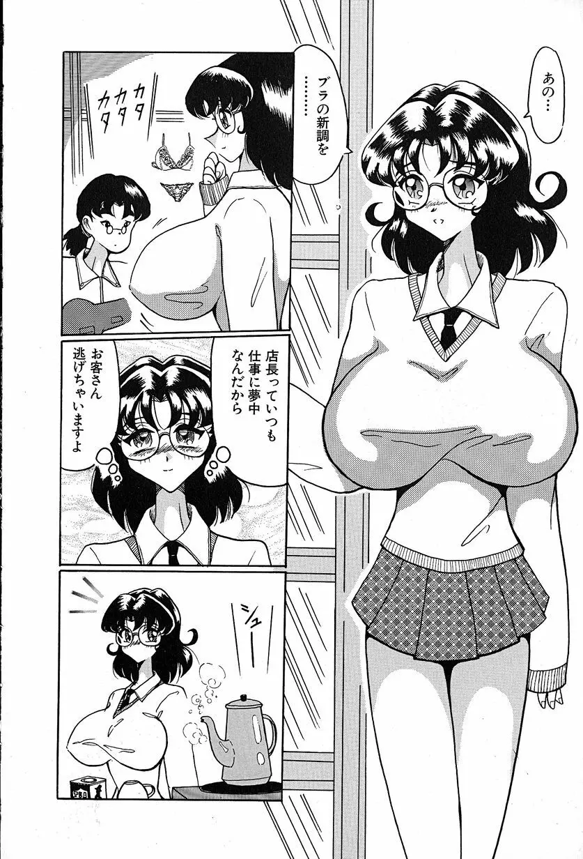 メグミちゃんとエッチ Page.128