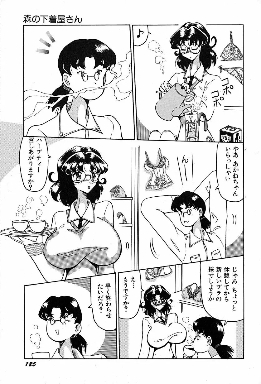 メグミちゃんとエッチ Page.129