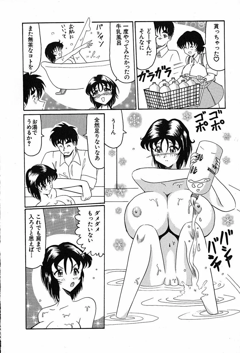 メグミちゃんとエッチ Page.136