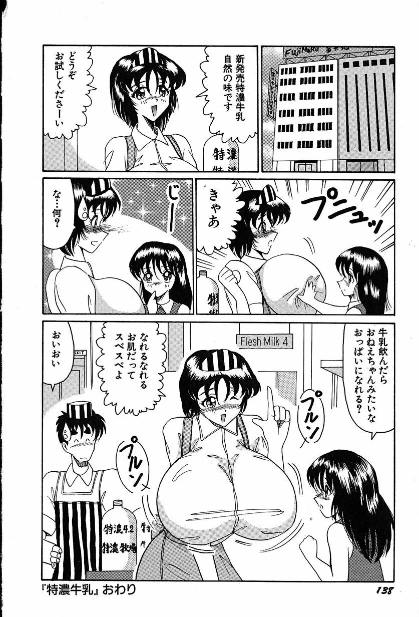 メグミちゃんとエッチ Page.142