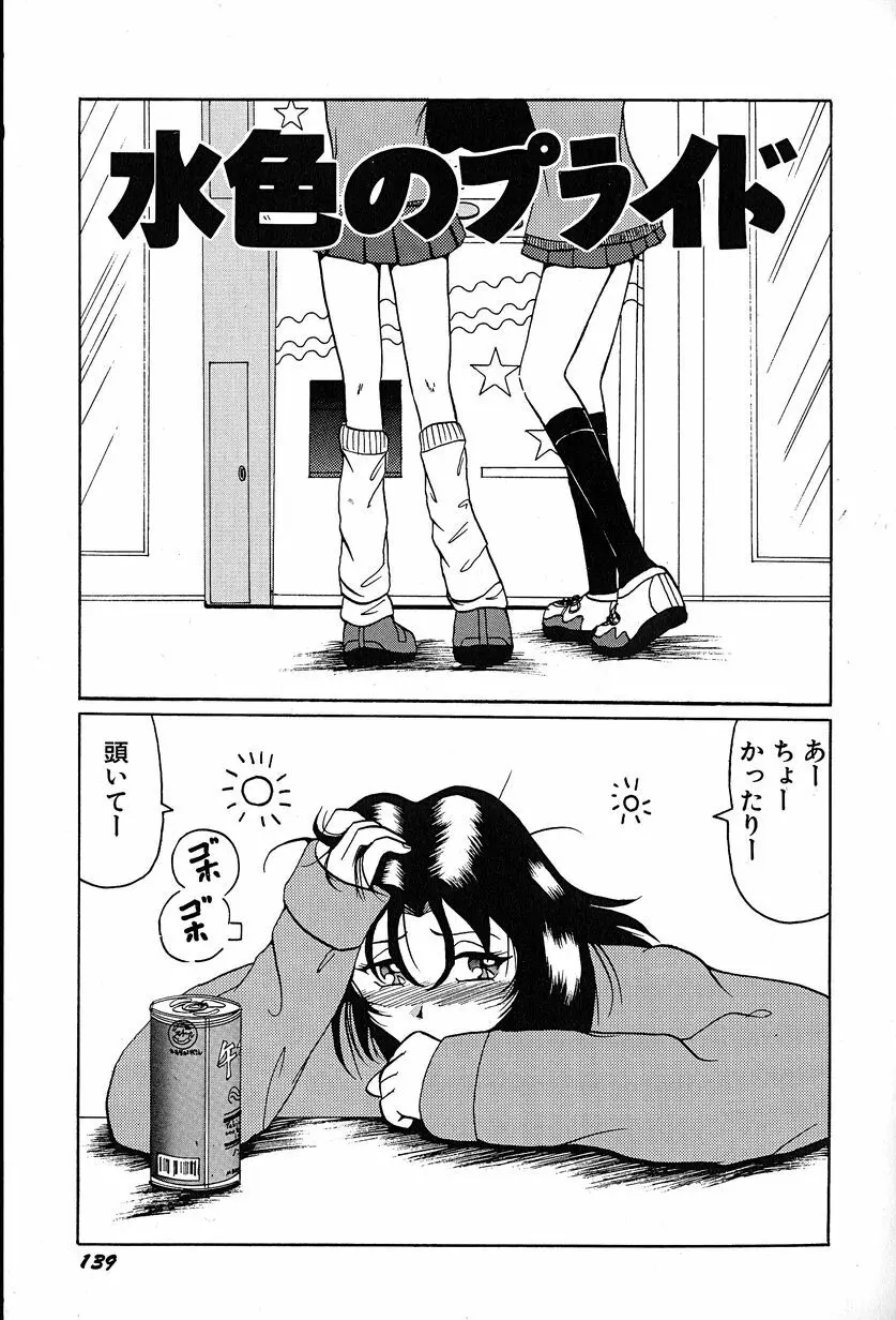 メグミちゃんとエッチ Page.143