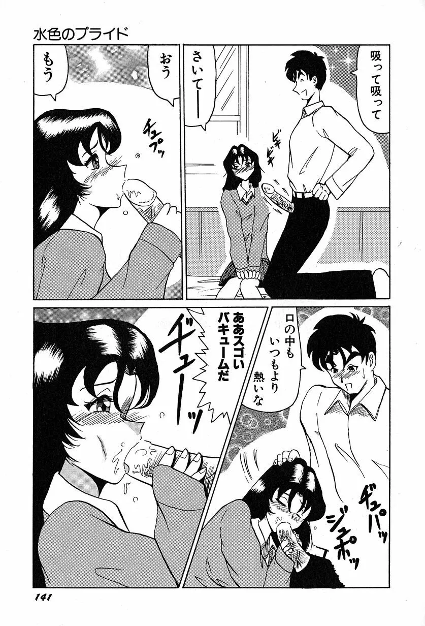 メグミちゃんとエッチ Page.145