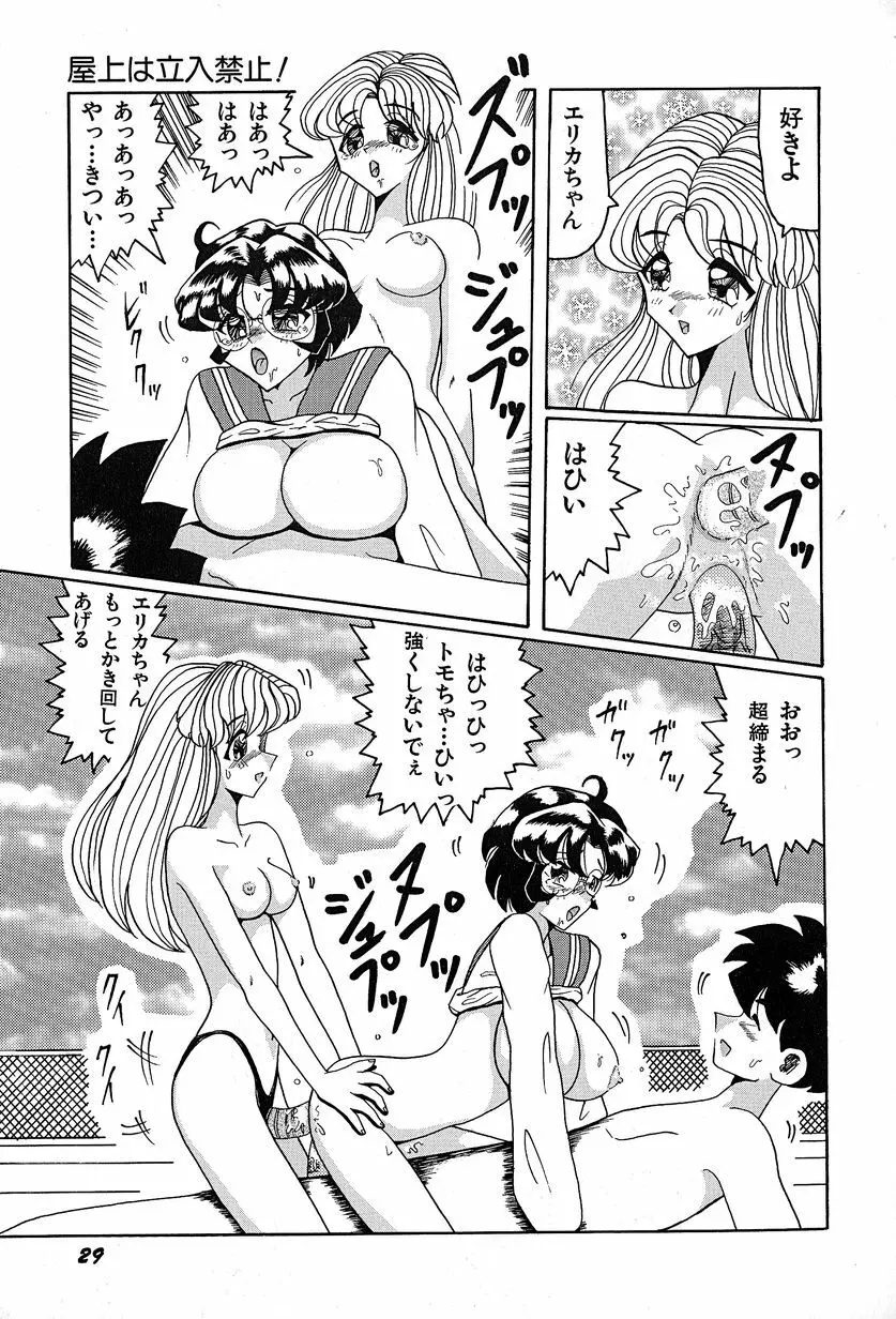 メグミちゃんとエッチ Page.33