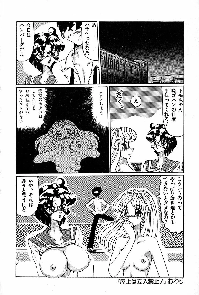 メグミちゃんとエッチ Page.38