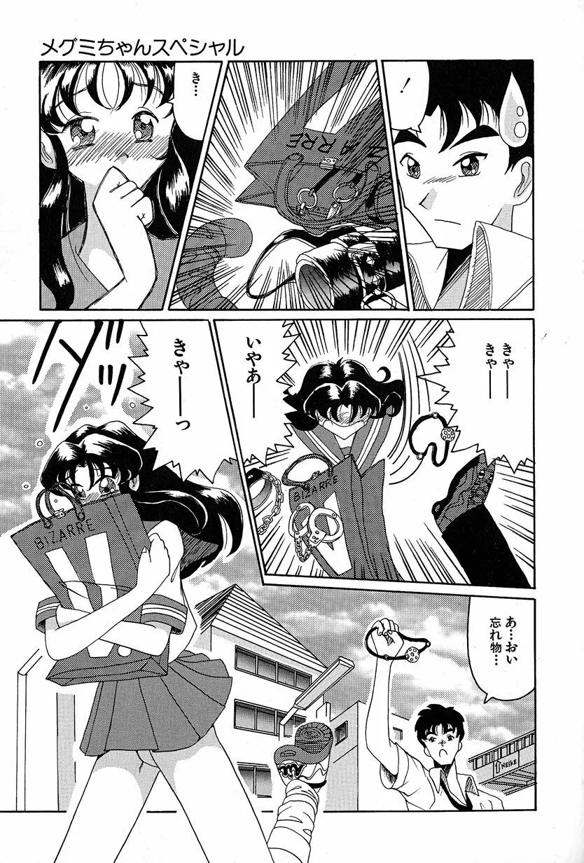 メグミちゃんとエッチ Page.41