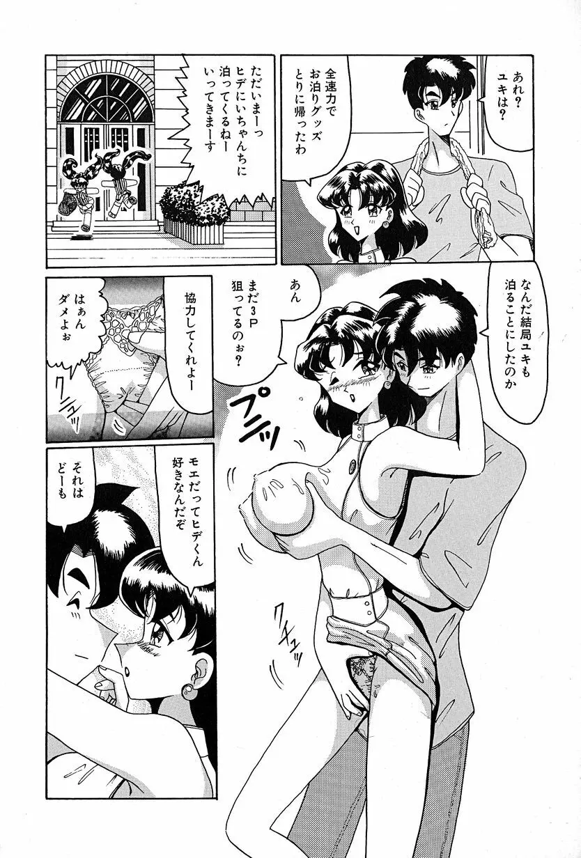 メグミちゃんとエッチ Page.60