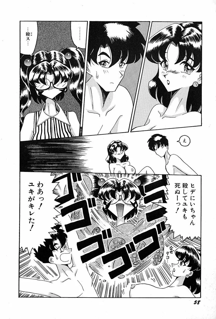 メグミちゃんとエッチ Page.62