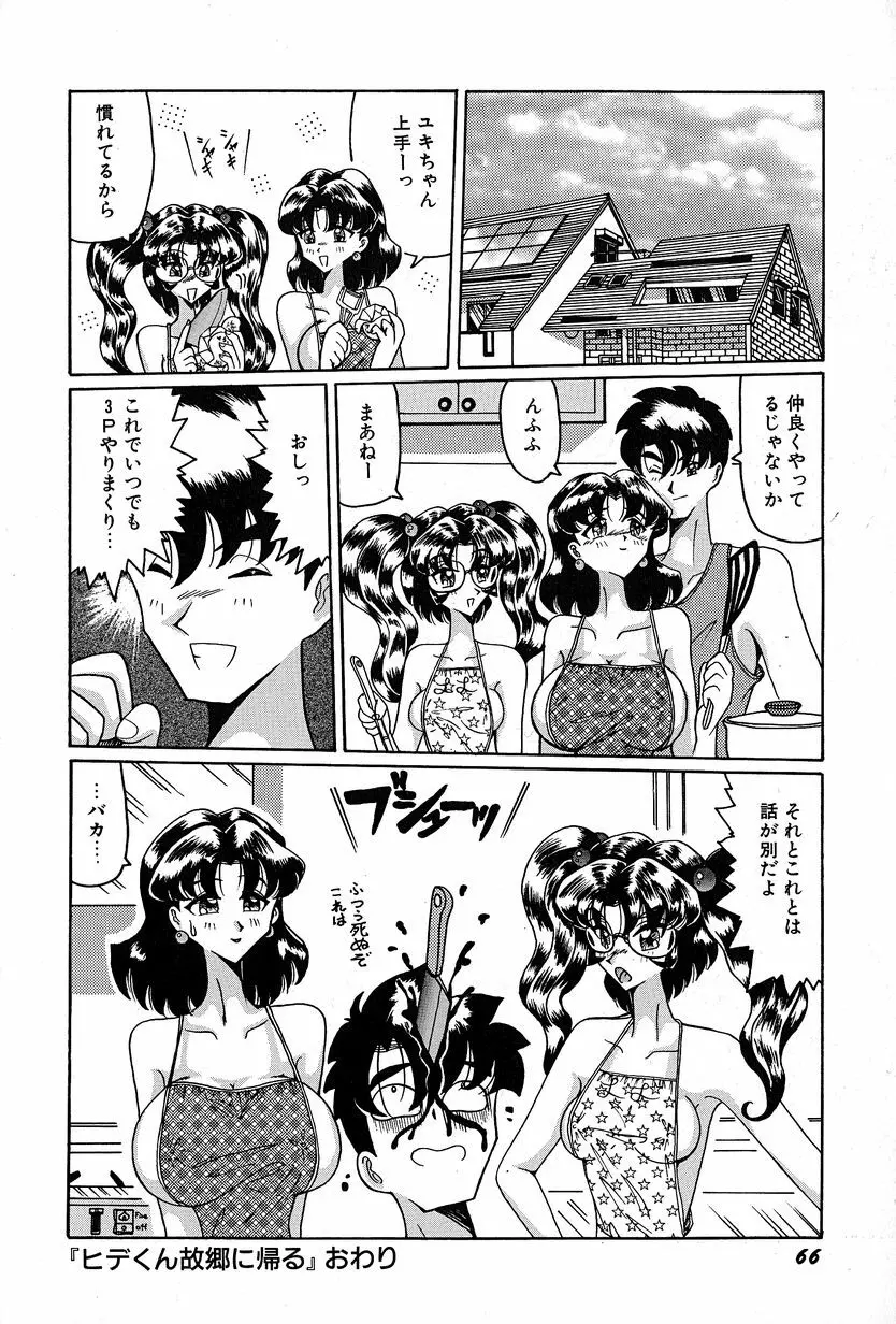 メグミちゃんとエッチ Page.70