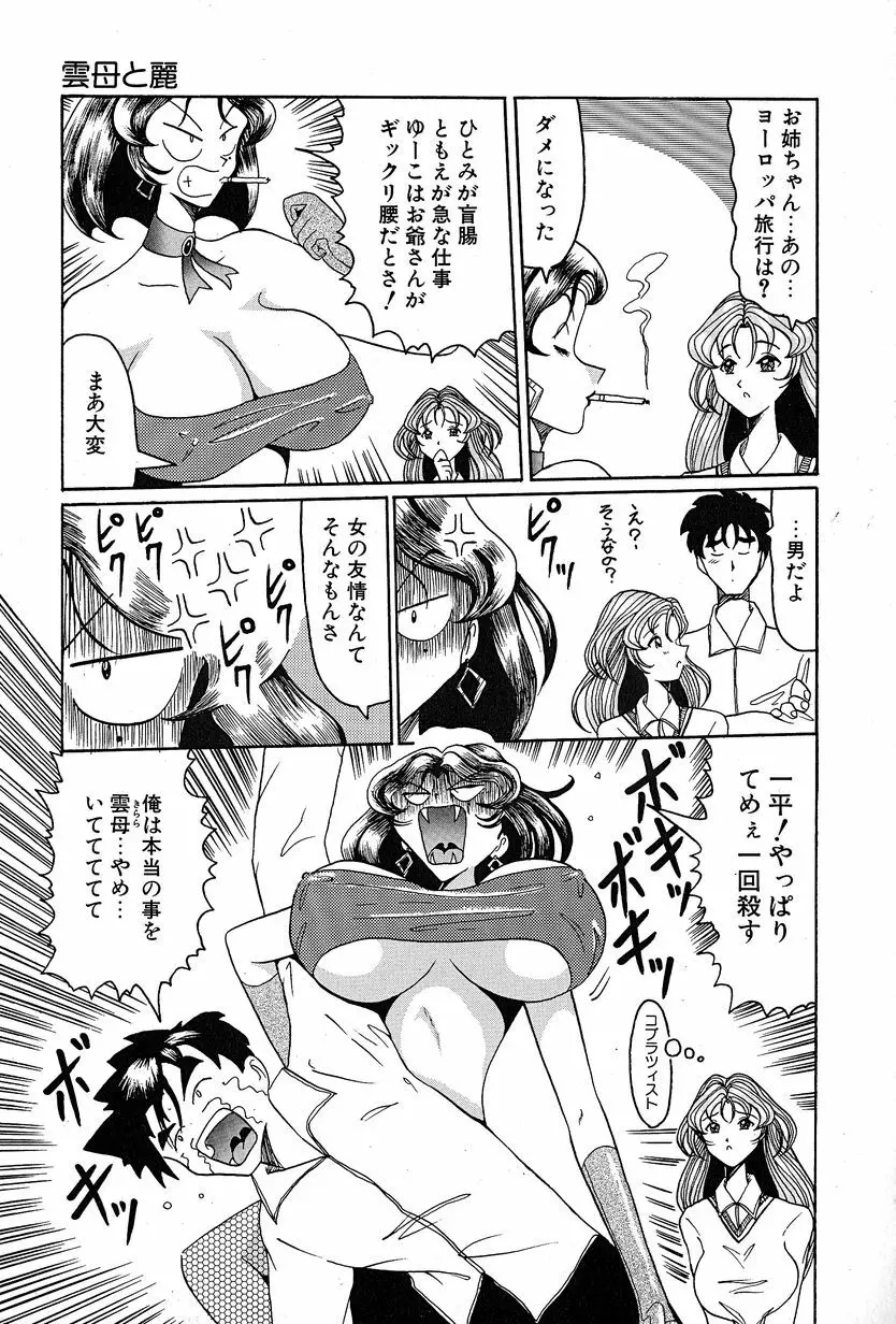 メグミちゃんとエッチ Page.75