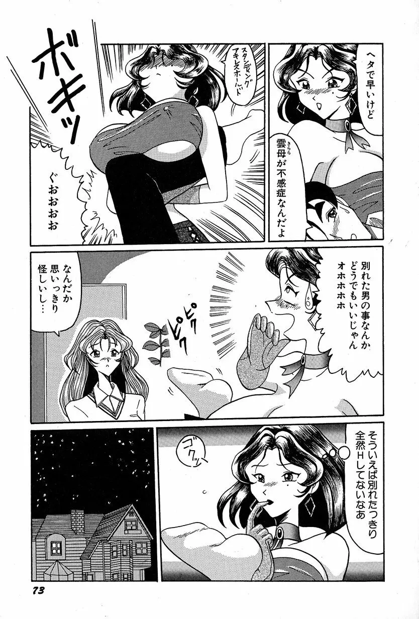 メグミちゃんとエッチ Page.77