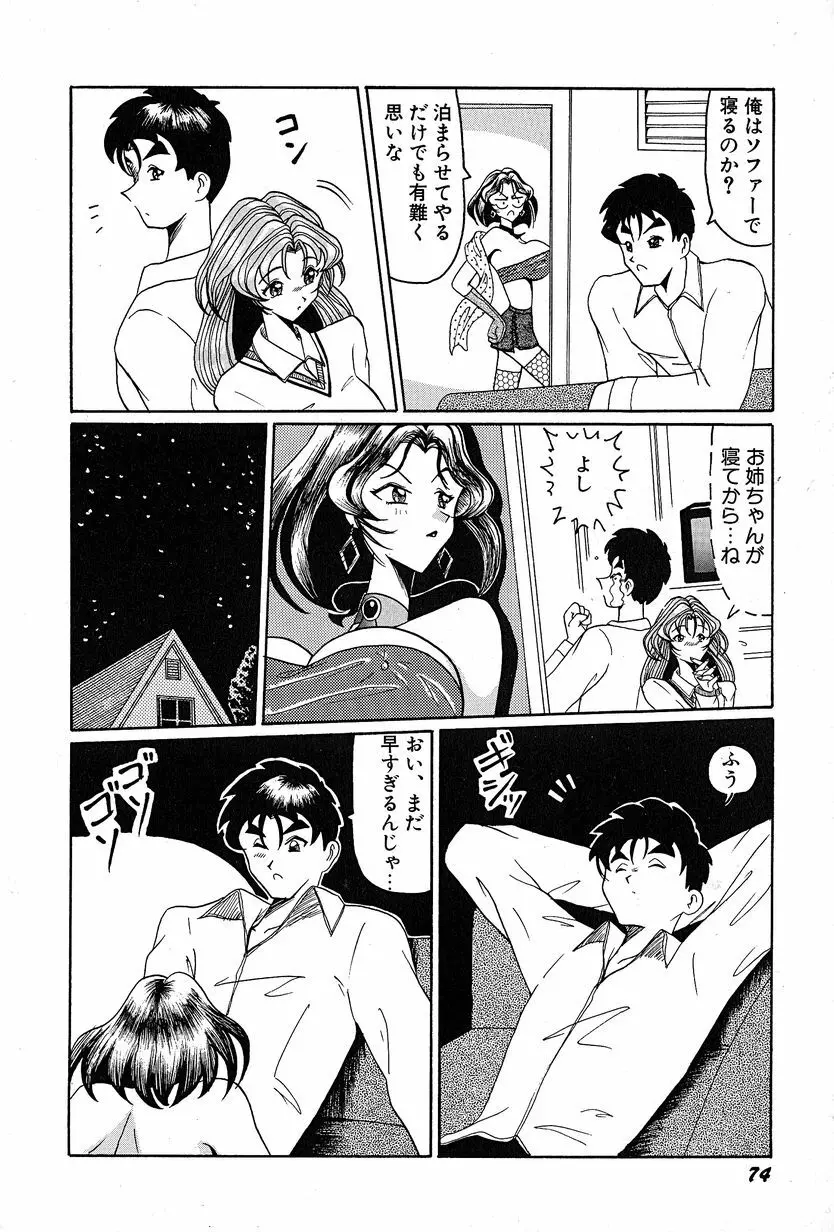 メグミちゃんとエッチ Page.78