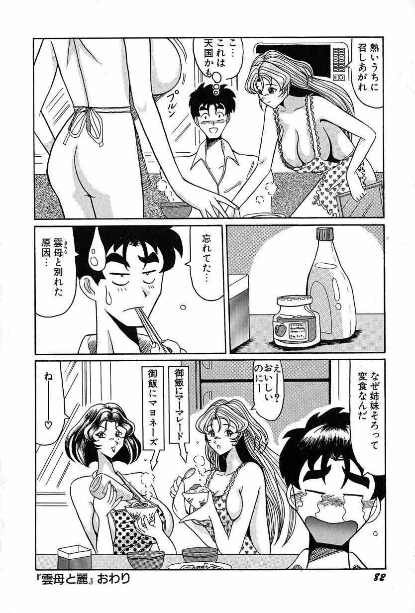 メグミちゃんとエッチ Page.86