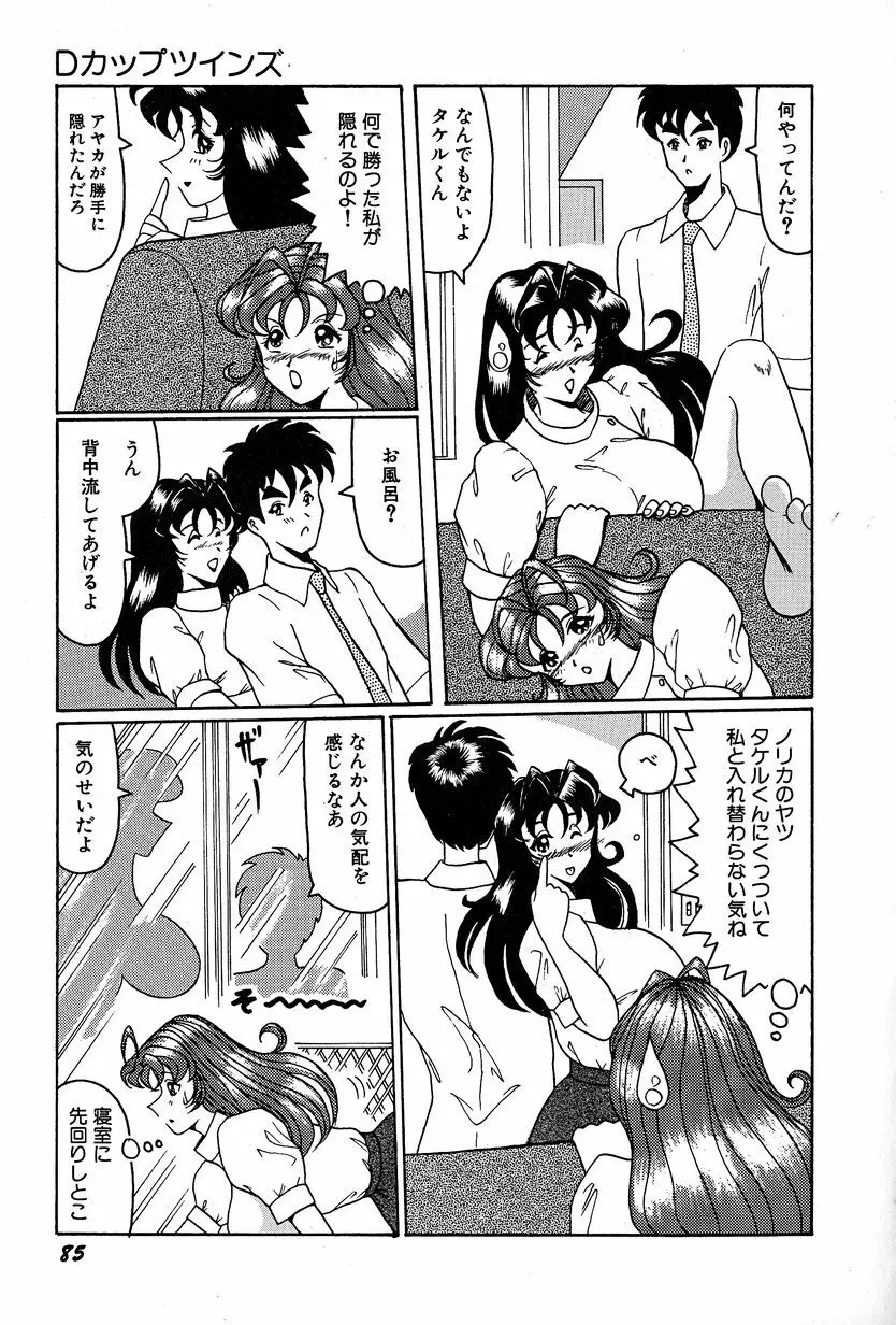 メグミちゃんとエッチ Page.89