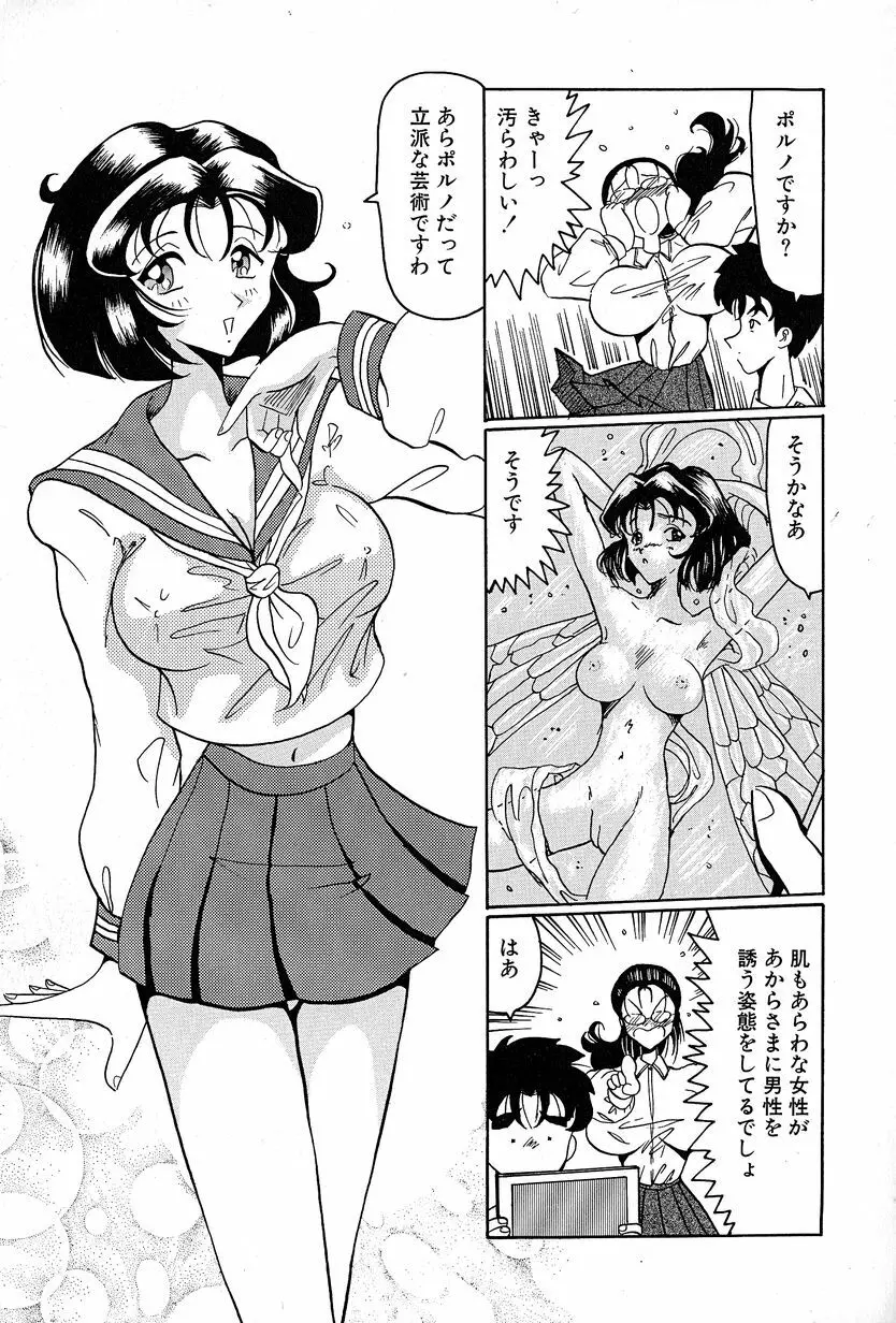 メグミちゃんとエッチ Page.9