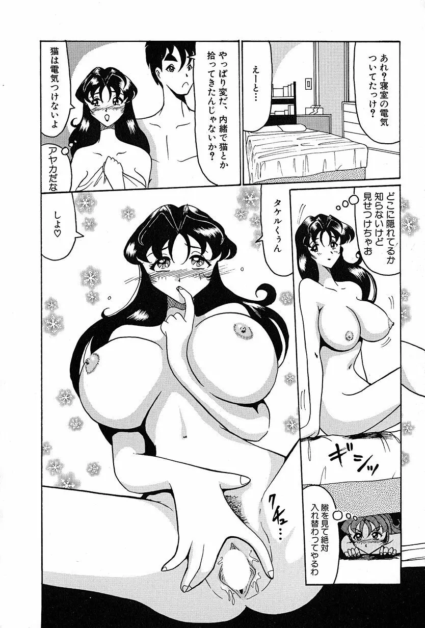 メグミちゃんとエッチ Page.90