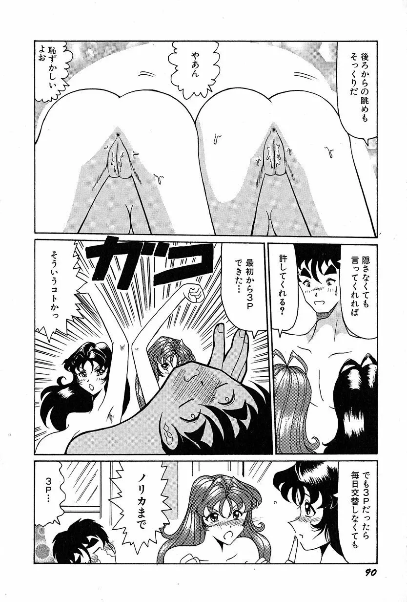 メグミちゃんとエッチ Page.94