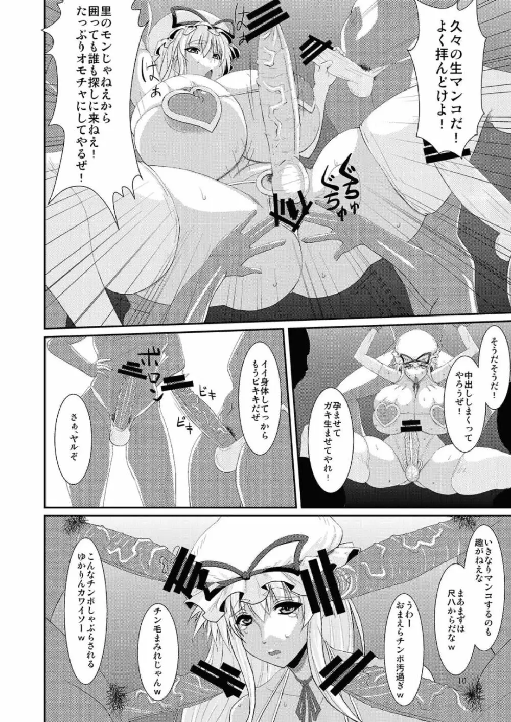 東方年増便所 -双成婆妖怪紫編- Page.10