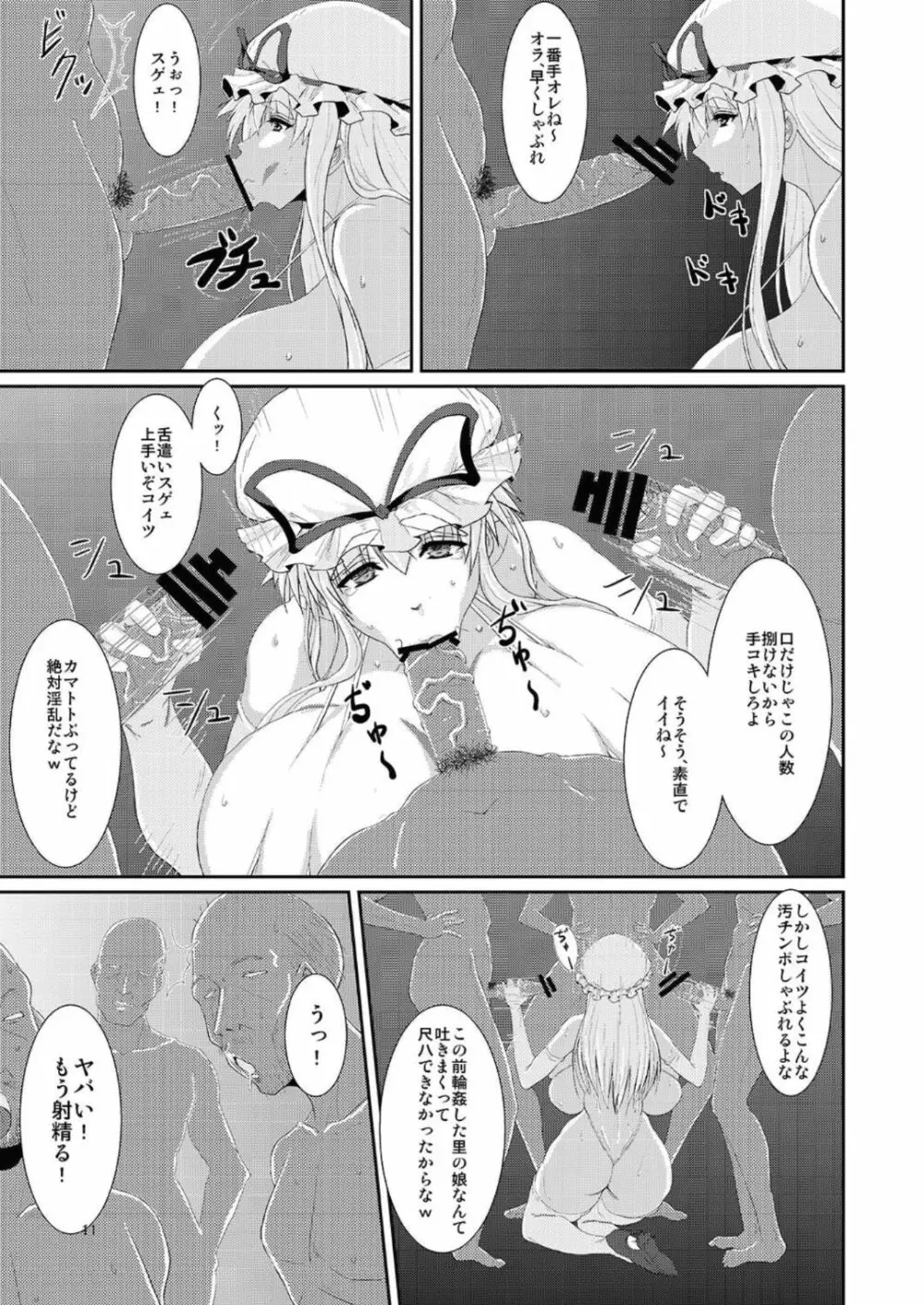 東方年増便所 -双成婆妖怪紫編- Page.11