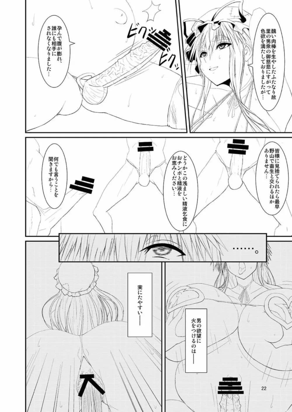 東方年増便所 -双成婆妖怪紫編- Page.22