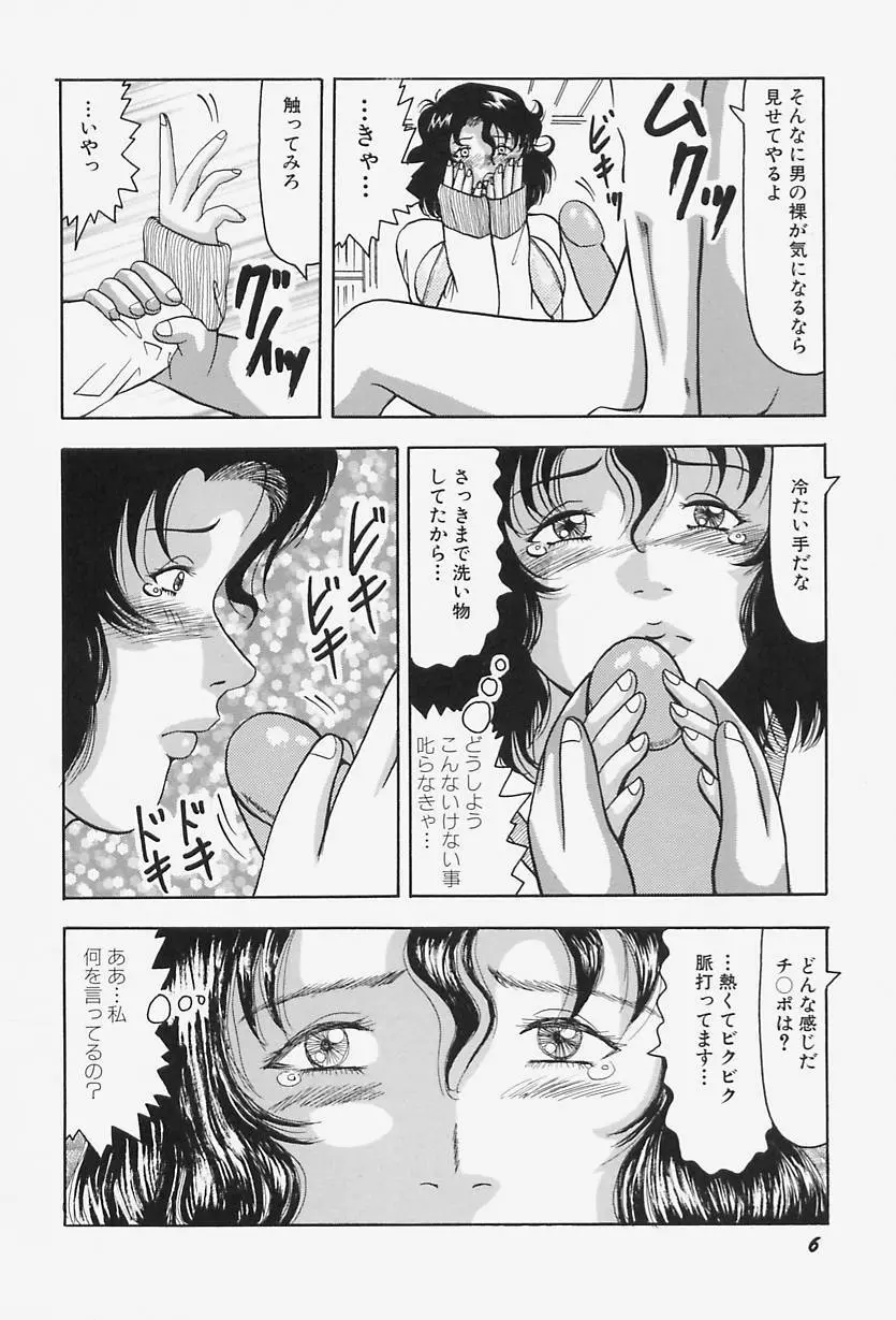 巨乳淫虐ご奉仕 Page.10