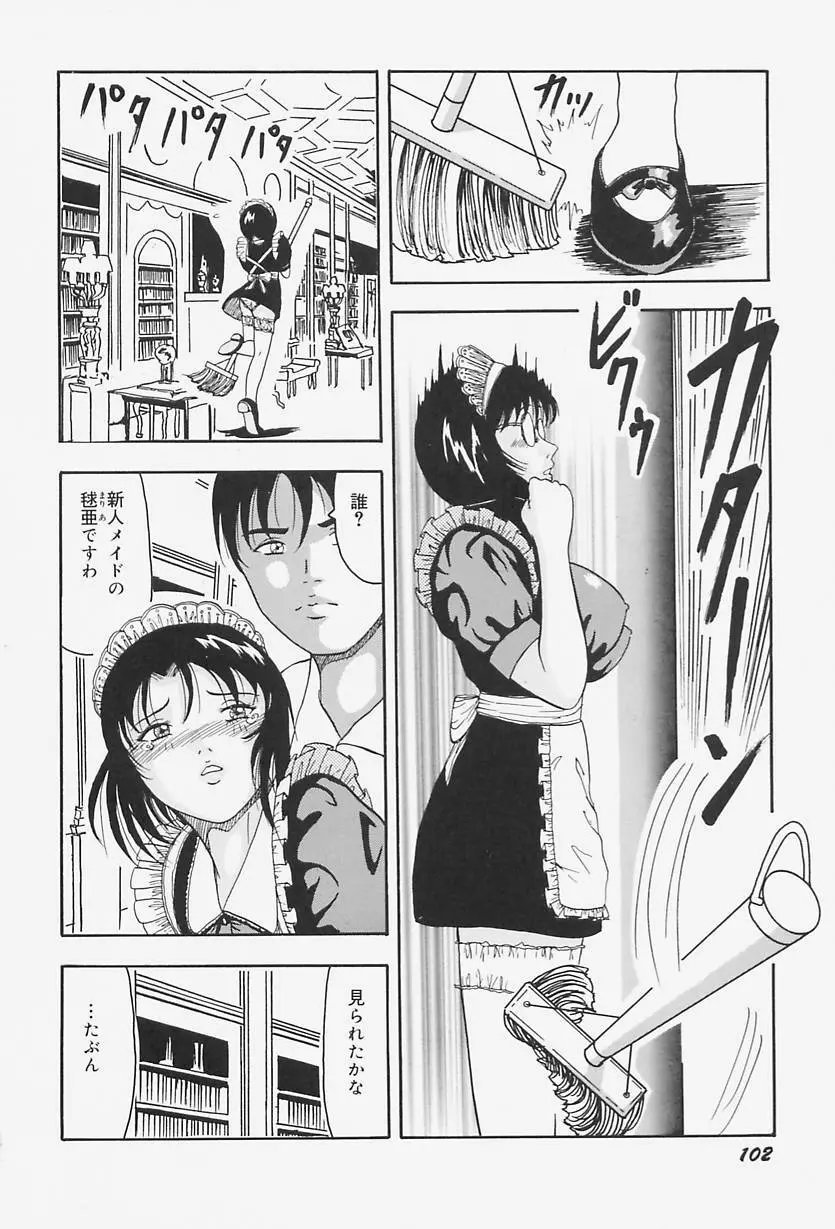 巨乳淫虐ご奉仕 Page.106