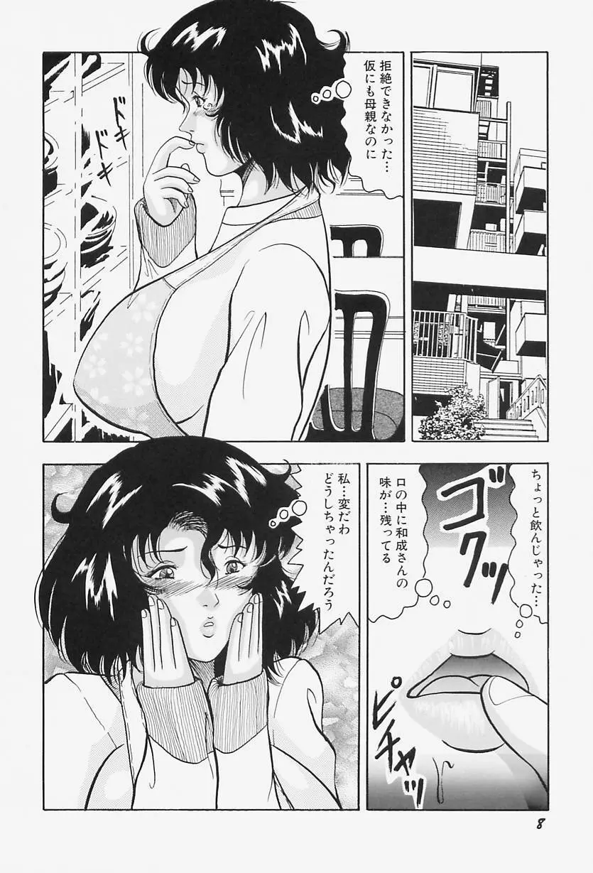 巨乳淫虐ご奉仕 Page.12