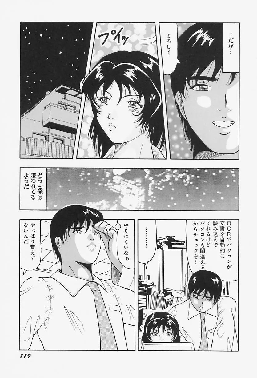 巨乳淫虐ご奉仕 Page.123