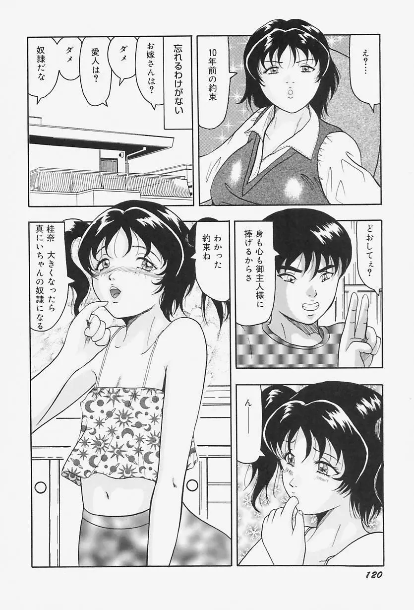 巨乳淫虐ご奉仕 Page.124