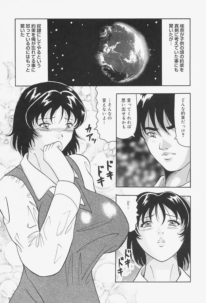 巨乳淫虐ご奉仕 Page.125